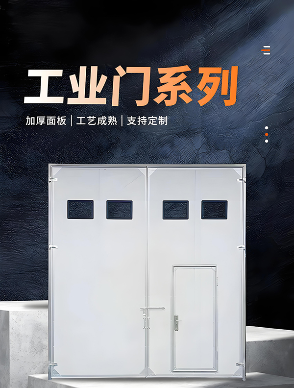 阿合奇厂房保温门